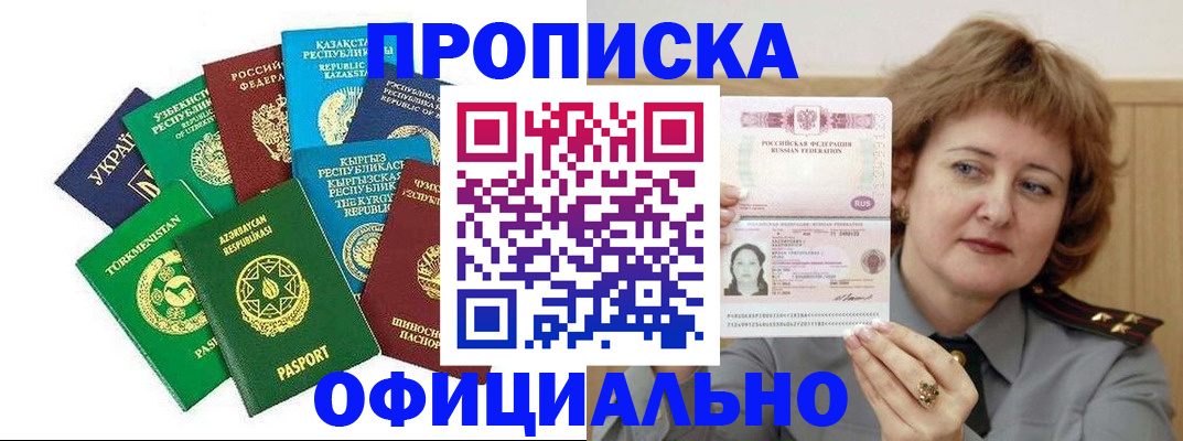 временная регистрация недорого в Ипатово